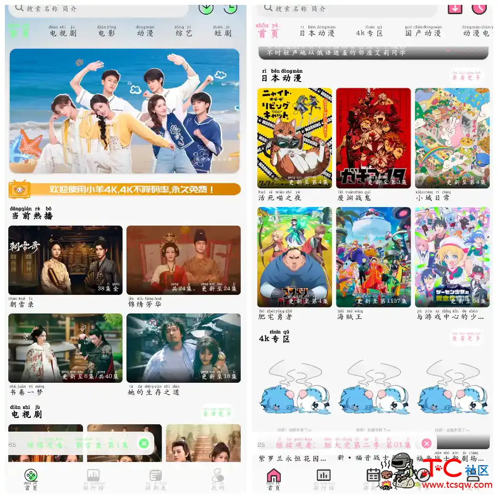 小羊4K影视v4.0   曼波动漫v1.1.5 TC辅助网www.tcsq1.com0