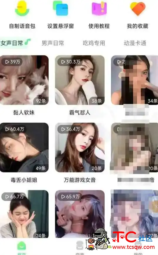 萌音变声器v2.9.9会员版 快来解锁你的“百变”声音 TC辅助网www.tcsq1.com2696