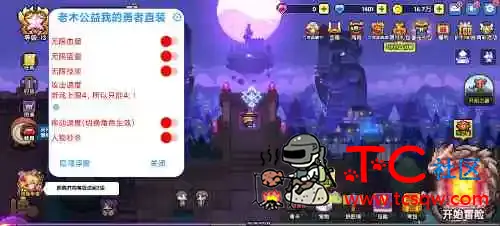 我的勇者公益直装最新版本 TC辅助网www.tcsq1.com3109