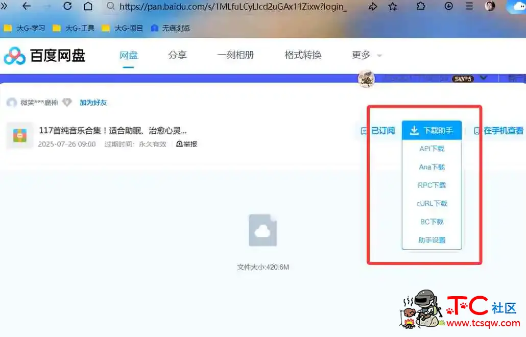 六大网盘不限速下载 TC辅助网www.tcsq1.com3491