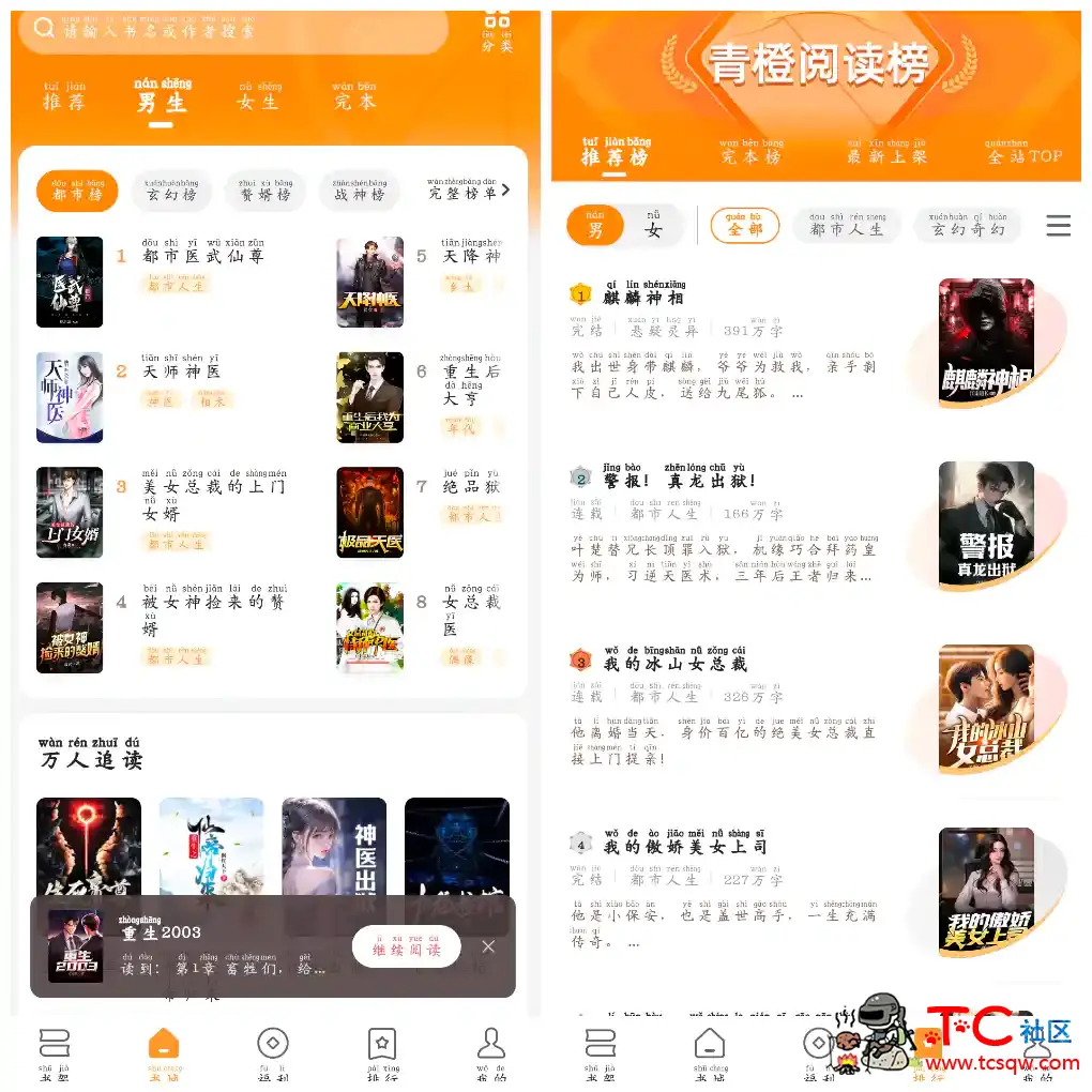 青橙小说v4.9.6.1会员版  一款手机小说阅读APP TC辅助网www.tcsq1.com6537