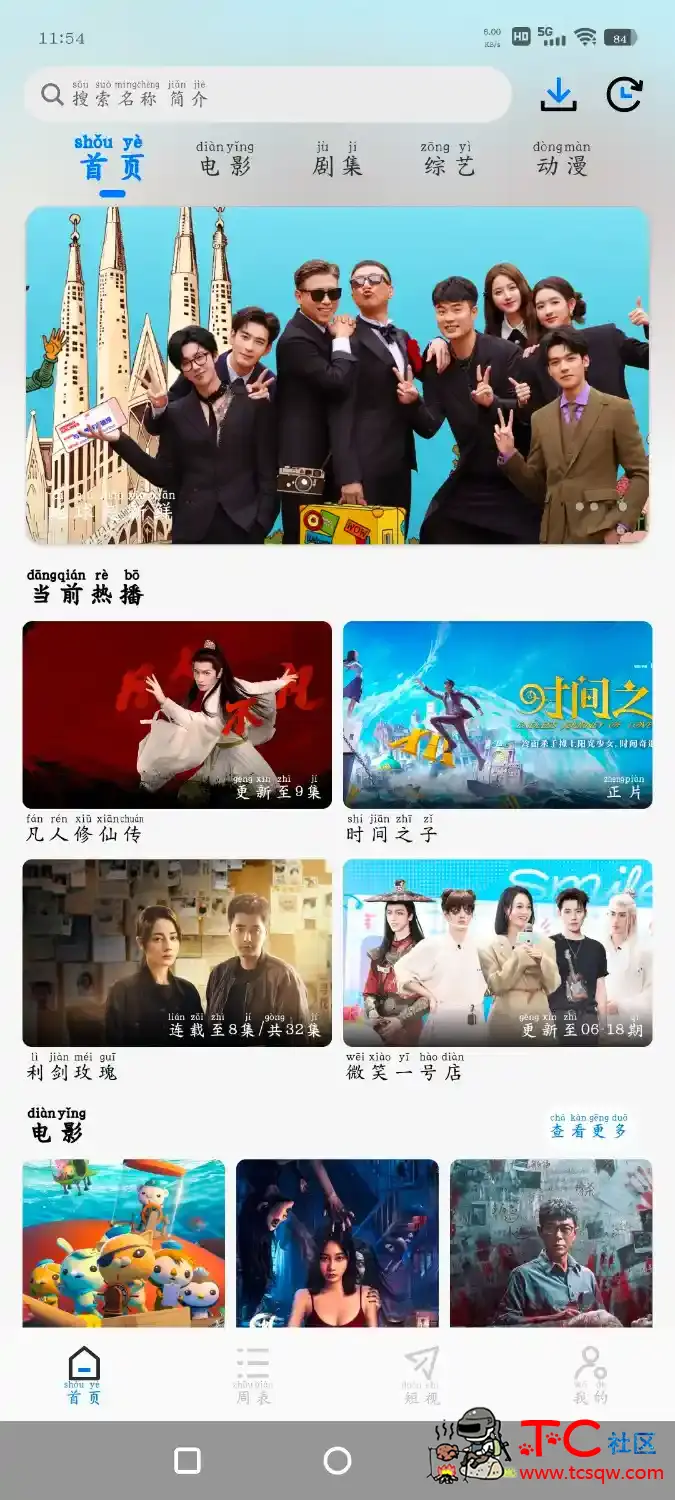 乐看视频v5.0.3去广告版   畅享TV版v1.1.5 TC辅助网www.tcsq1.com4284