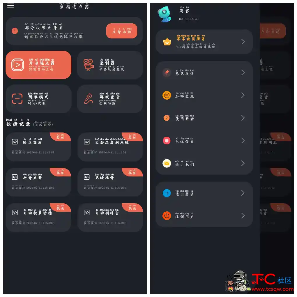 多指连点器v3.0.6会员版  自动录制点击 TC辅助网www.tcsq1.com9146