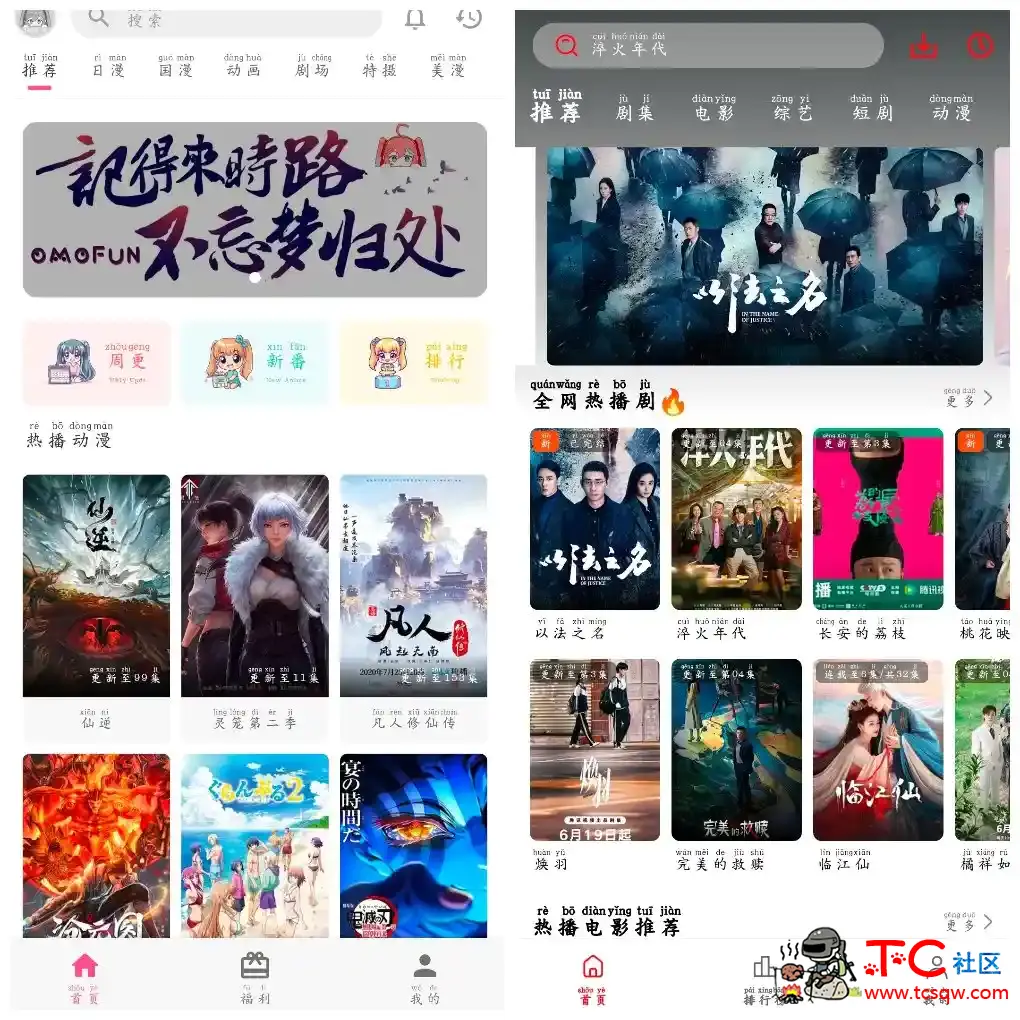 榴莲视频v3.0.0.5  4K源  omofun动漫v1.1.4去广告版 TC辅助网www.tcsq1.com4037