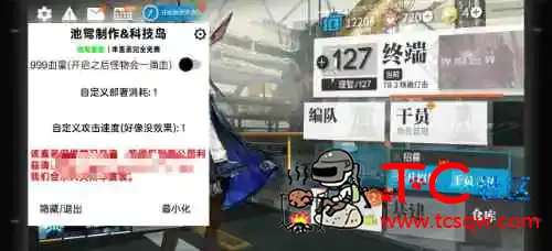 明日方舟池鸳一体直装最新版本 TC辅助网www.tcsq1.com1171