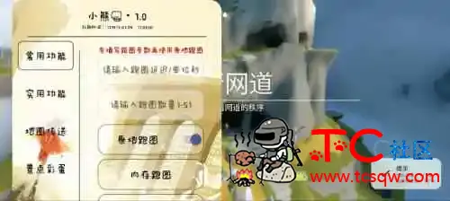 光遇4399服小熊猫公益一体直装 TC辅助网www.tcsq1.com5712