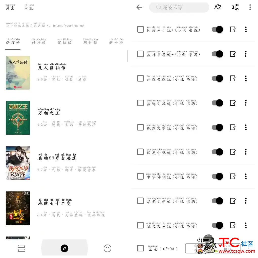刺猬小说v1.7.6去广告版  换书源小说软件 TC辅助网www.tcsq1.com4039
