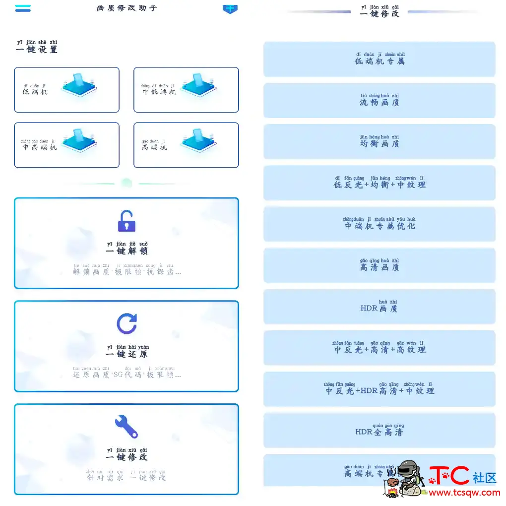 画质修改助手v1.1.7去广告版 吃鸡画质修改 TC辅助网www.tcsq1.com1319