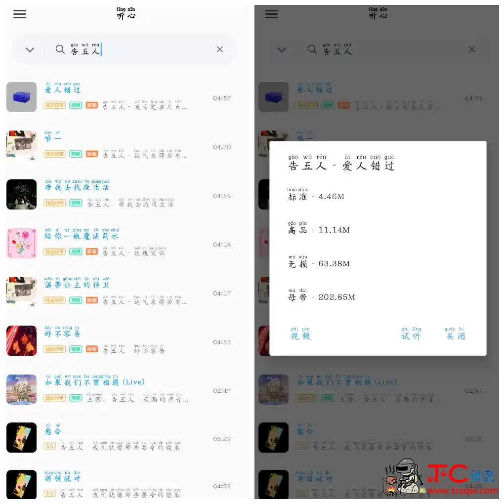 心听音乐v1.2.2  无损音乐免费下载免费听 TC辅助网www.tcsq1.com4403
