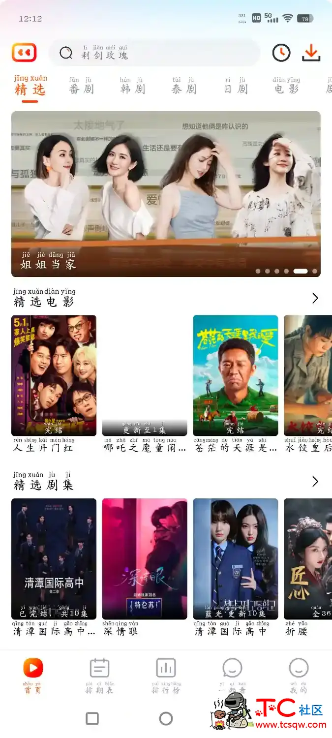 番喜影视v1.7.6去广告版  派大星TV版v1.0.7央视 TC辅助网www.tcsq1.com4223