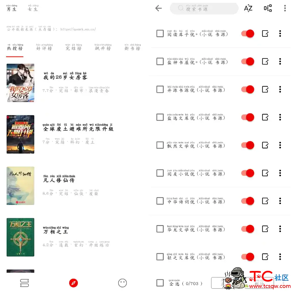 灵狐小说v4.0.1去广告版 换书源小说软件 TC辅助网www.tcsq1.com5601