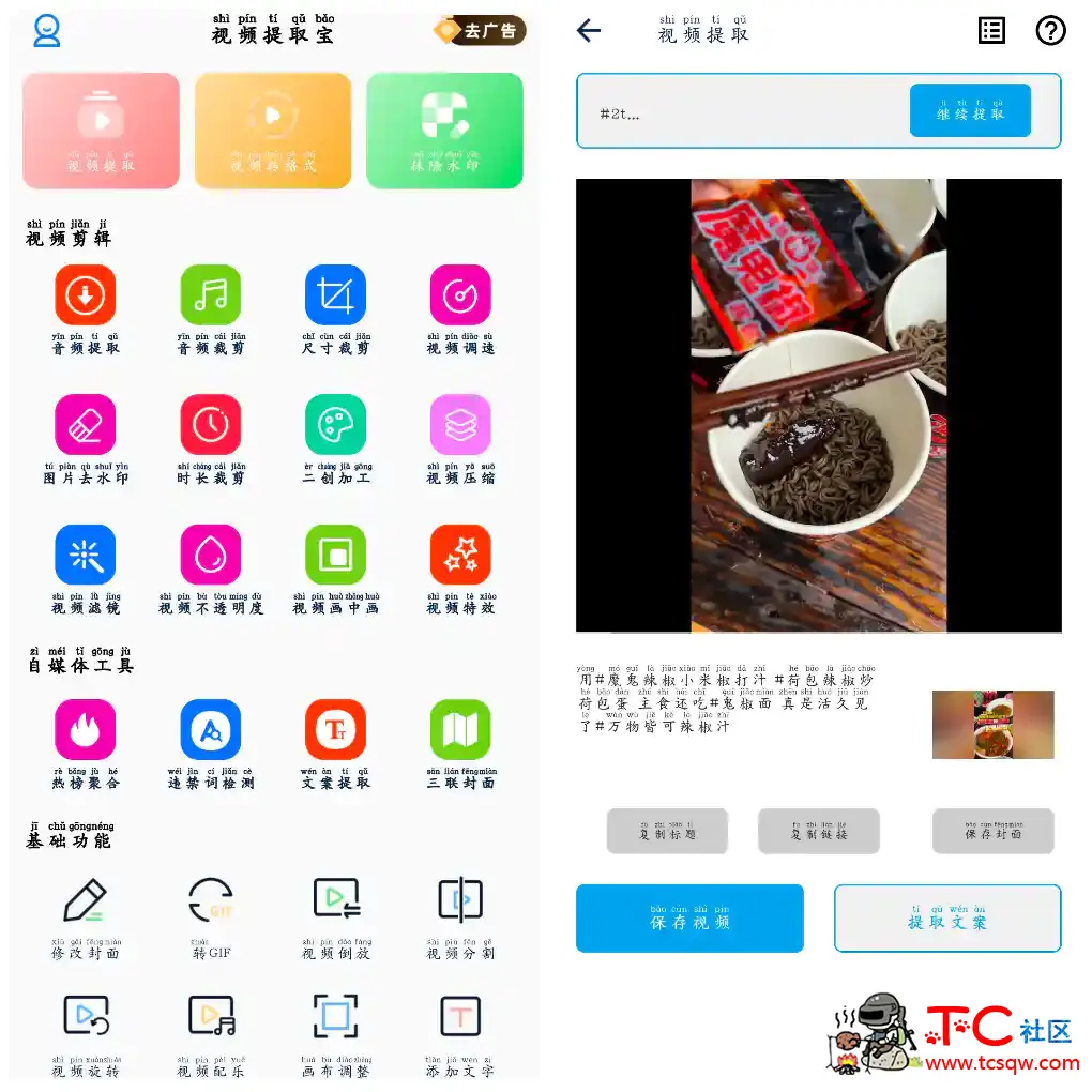 视频提取宝v34会员版 一款视频剪辑去水印App TC辅助网www.tcsq1.com2711