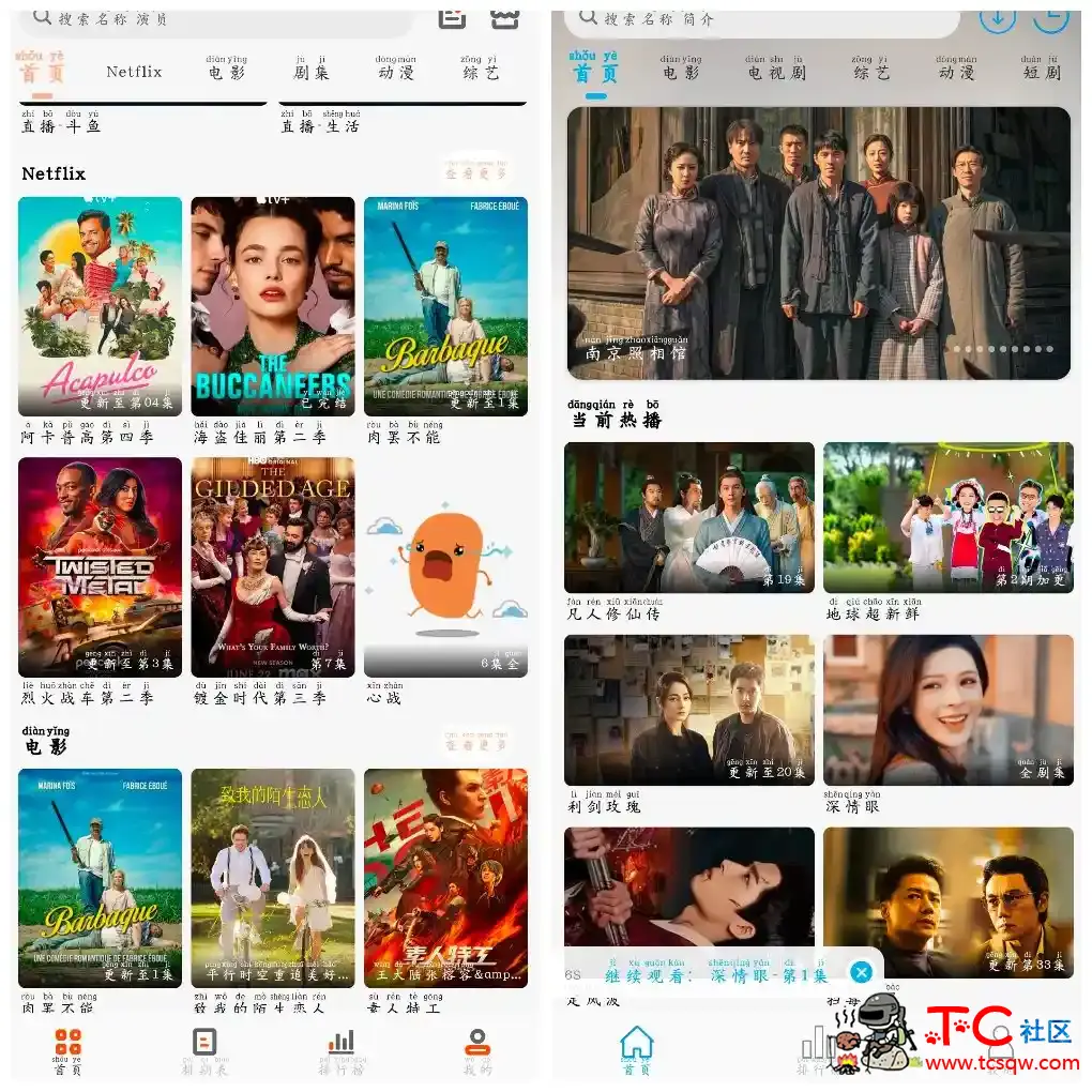 米兔影视v4.6.4去广告版  白蛇影视v3.3.1去广告版 TC辅助网www.tcsq1.com8265