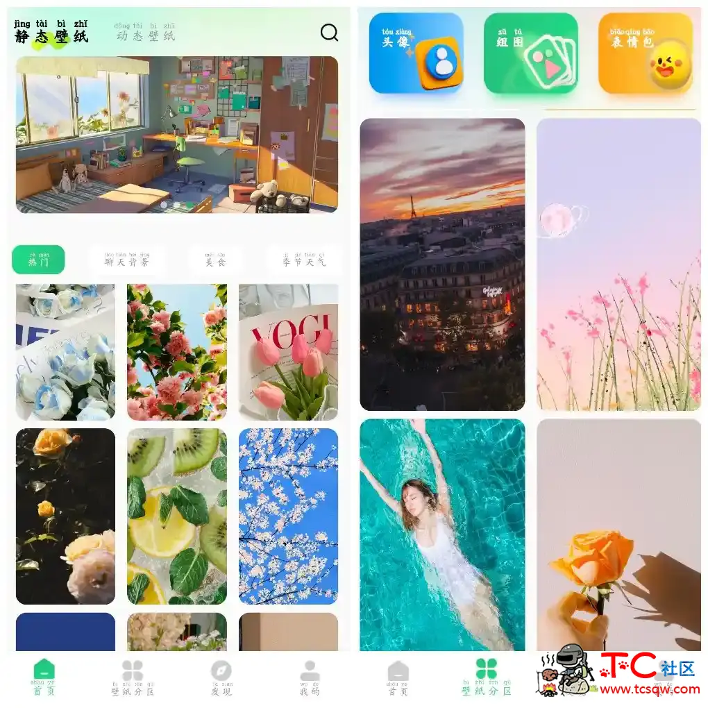 百变壁纸秀v1.0.6去广告版 丰富壁纸图素材 TC辅助网www.tcsq1.com9610