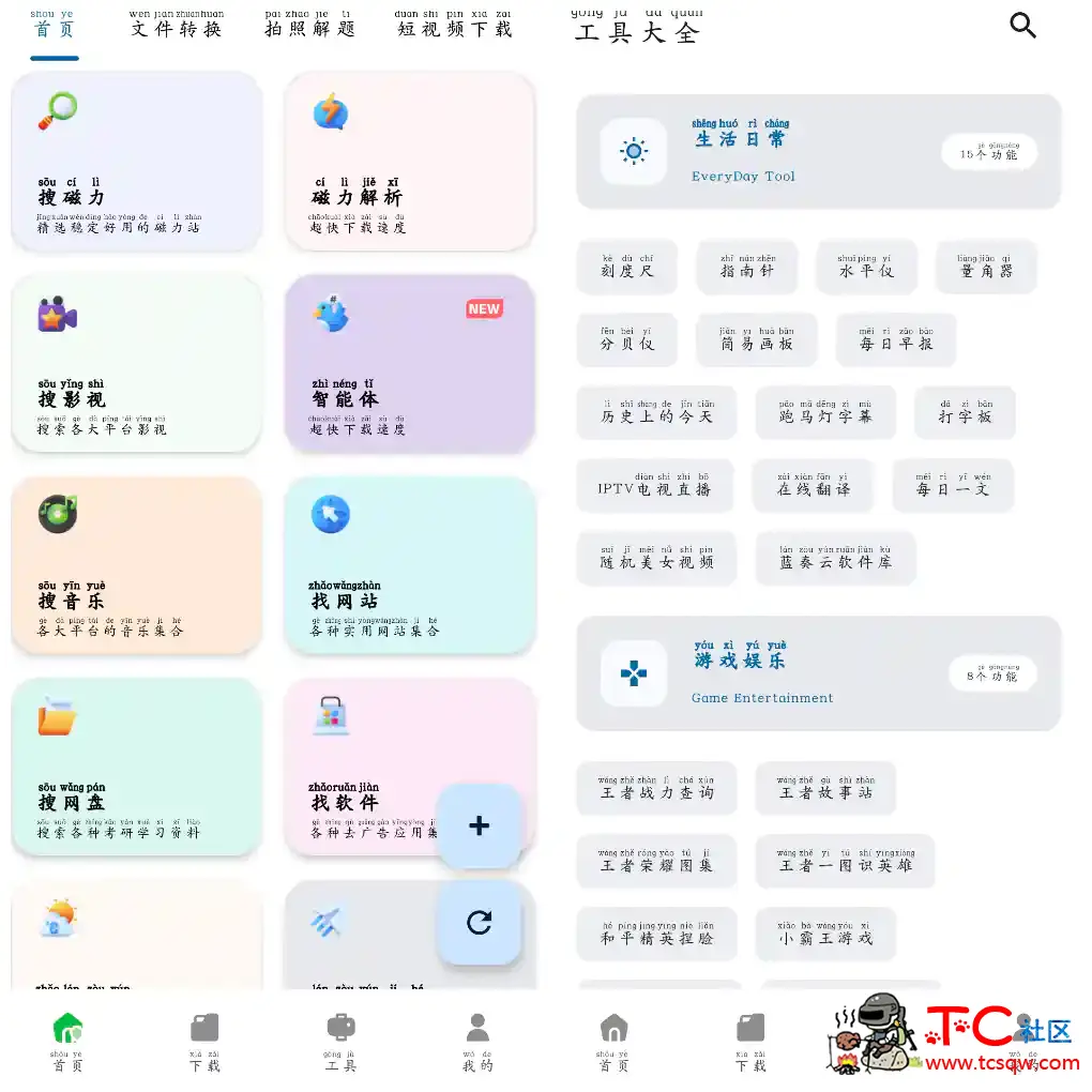 资源宝典v1.1.1会员版 磁力 音乐  影视 等等 TC辅助网www.tcsq1.com6054