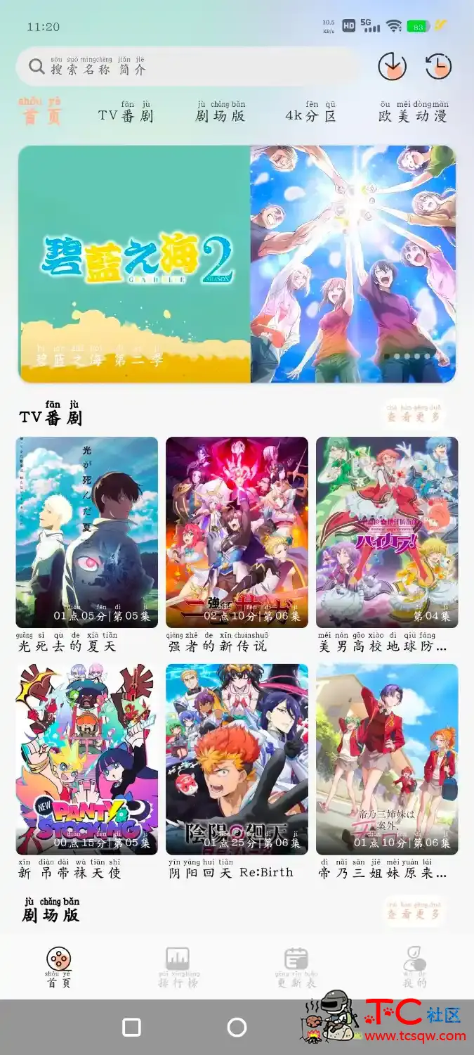 番薯动漫v1.0.1    海燕直播TV版v4.2.0央视 TC辅助网www.tcsq1.com4850