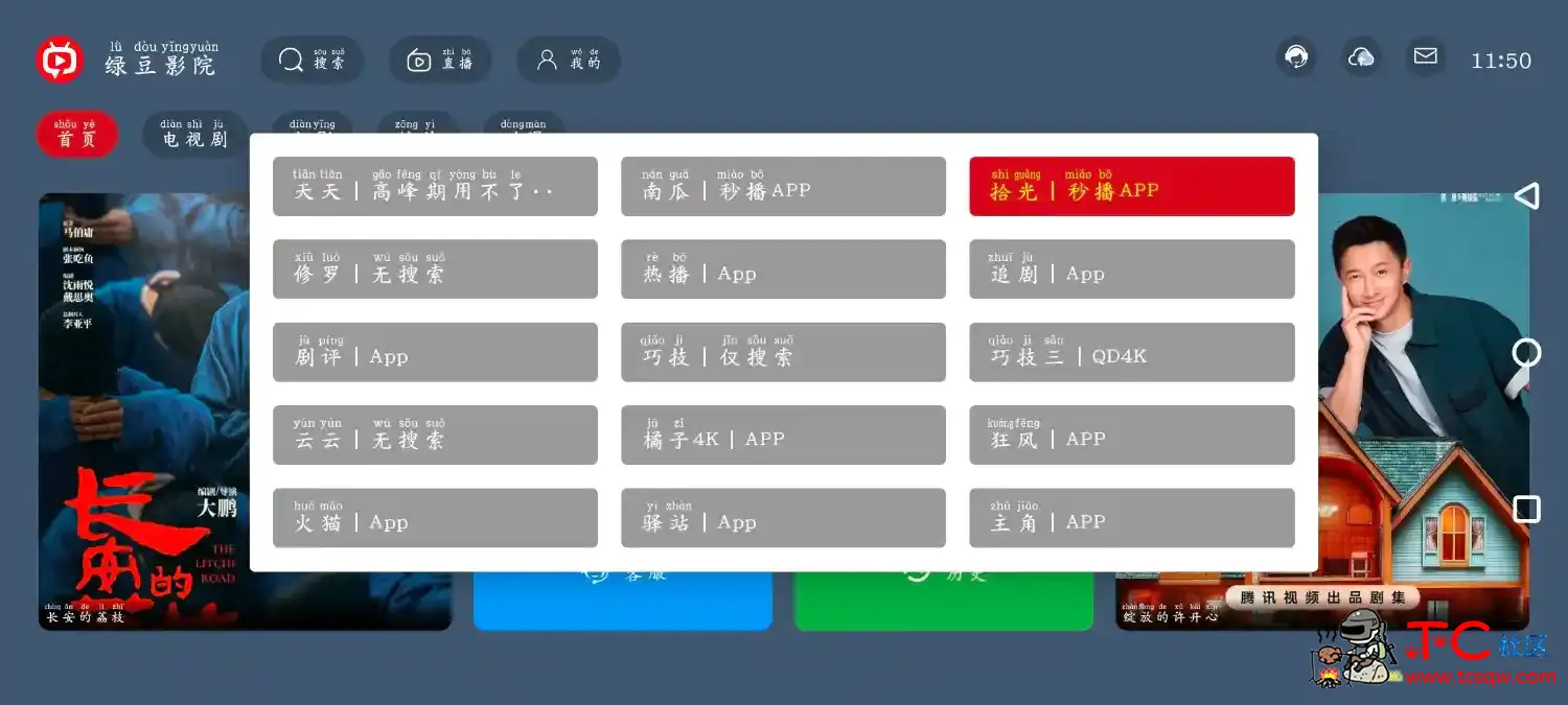 追剧达人v3.3.0去广告版  绿豆影院TV版v2.1.2 TC辅助网www.tcsq1.com202
