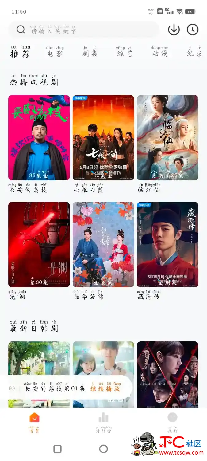 追剧达人v3.3.0去广告版  绿豆影院TV版v2.1.2 TC辅助网www.tcsq1.com2735