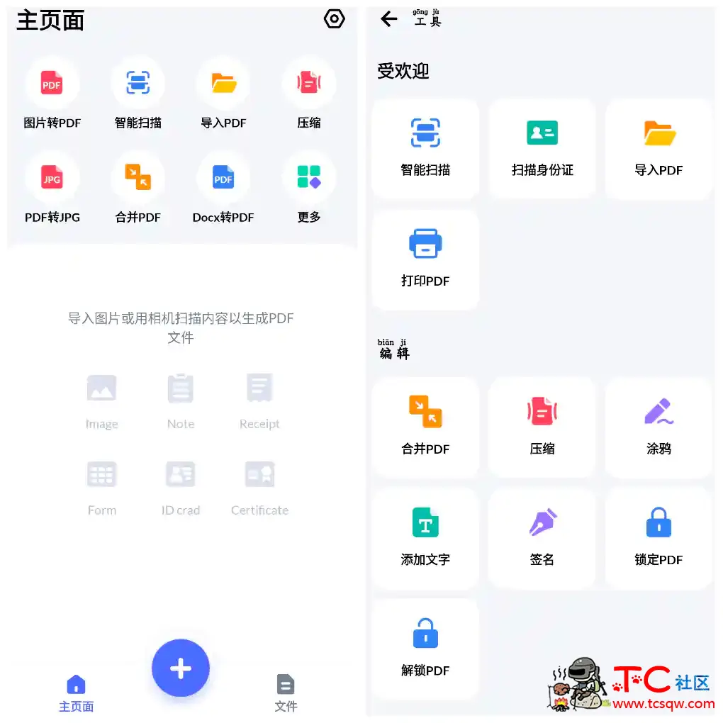 PDF转换器v1.7.2去广告版 TC辅助网www.tcsq1.com3284