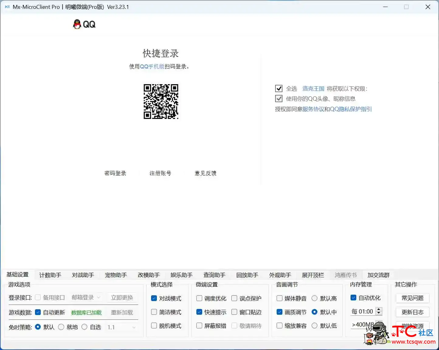 洛克王国明曦微端PVP对战助手4.3 TC辅助网www.tcsq1.com1203