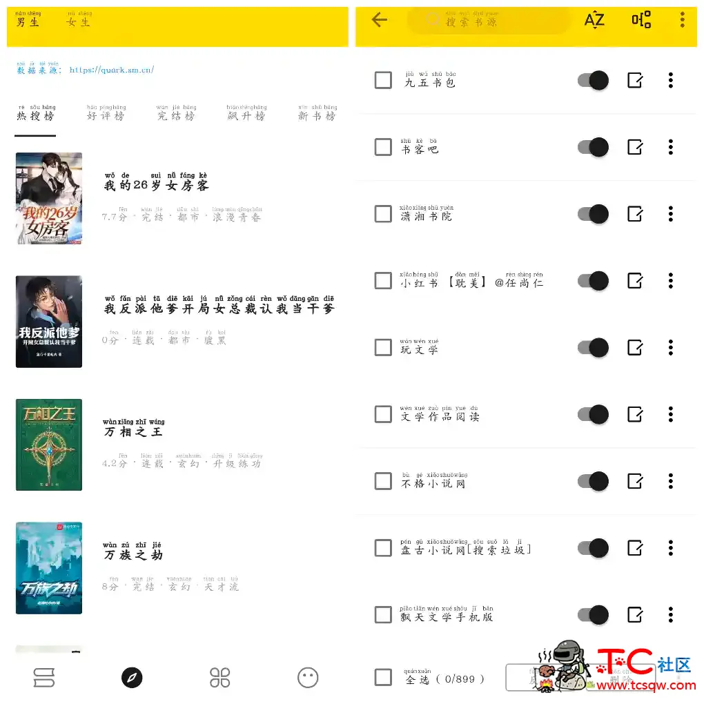火星小说v3.23.011914去广告版  换书源小说软件 TC辅助网www.tcsq1.com9247