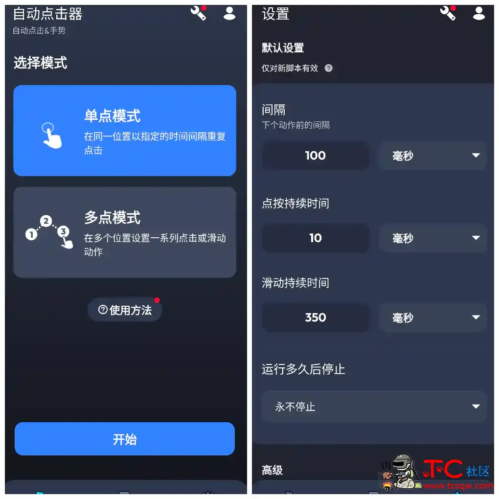 自动点击器v1.3.10去广告版 自定义点击位置实现自动化点击 TC辅助网www.tcsq1.com6845