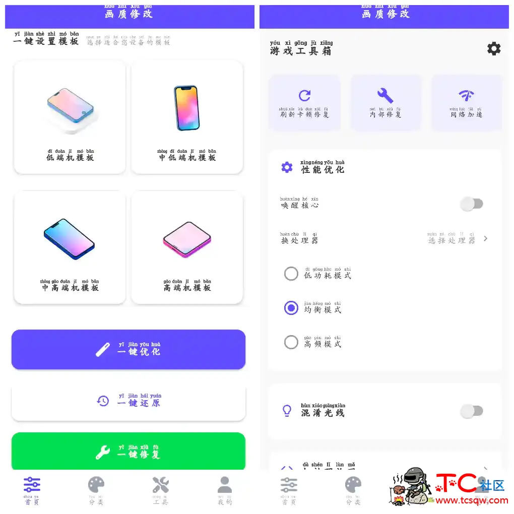 帧界画质工具v2.5.1 吃鸡画质修改 TC辅助网www.tcsq1.com6345