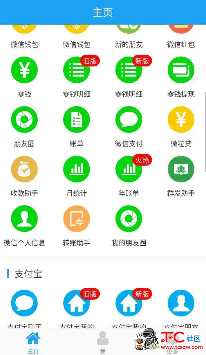 好截图2 正点点 刷圈兔App 微信支付宝模拟聊天软件 TC辅助网www.tcsq1.com5593