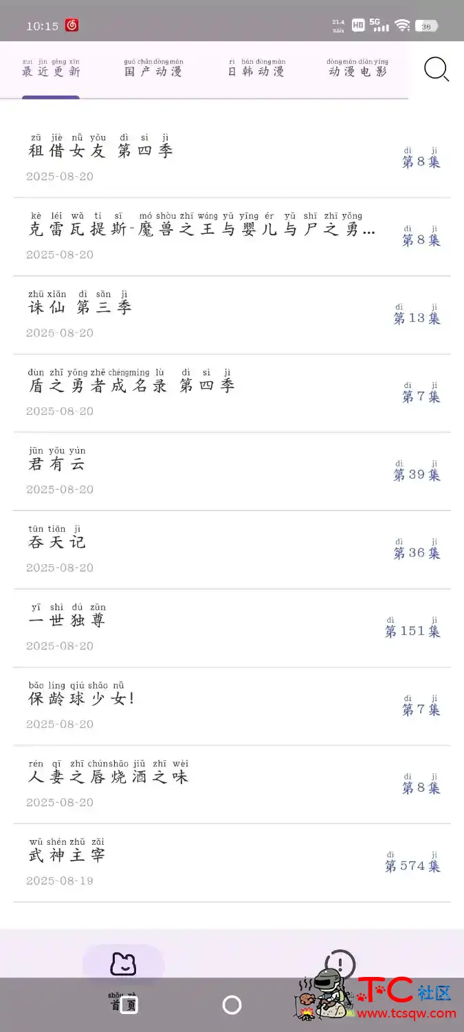 橘汁影视TV版v3.0.1.9  樱花动漫v1.01 TC辅助网www.tcsq1.com8005