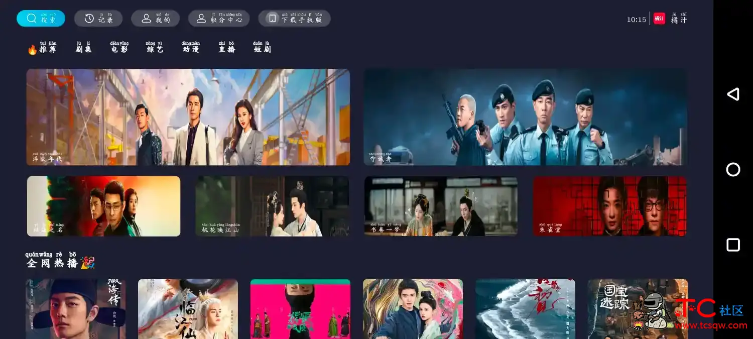 橘汁影视TV版v3.0.1.9  樱花动漫v1.01 TC辅助网www.tcsq1.com6060