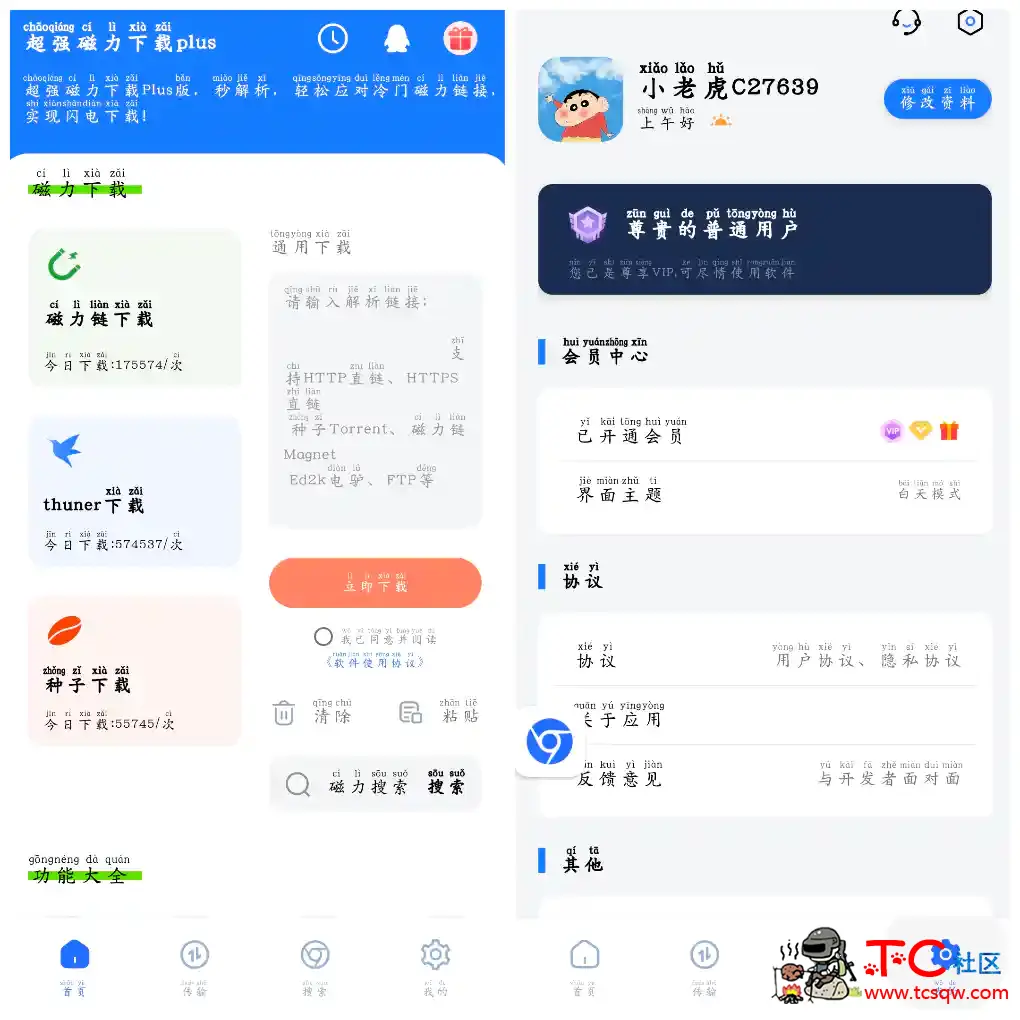 超强磁力下载plus v1.5.0 会员版 磁力种子下载神器 TC辅助网www.tcsq1.com1159