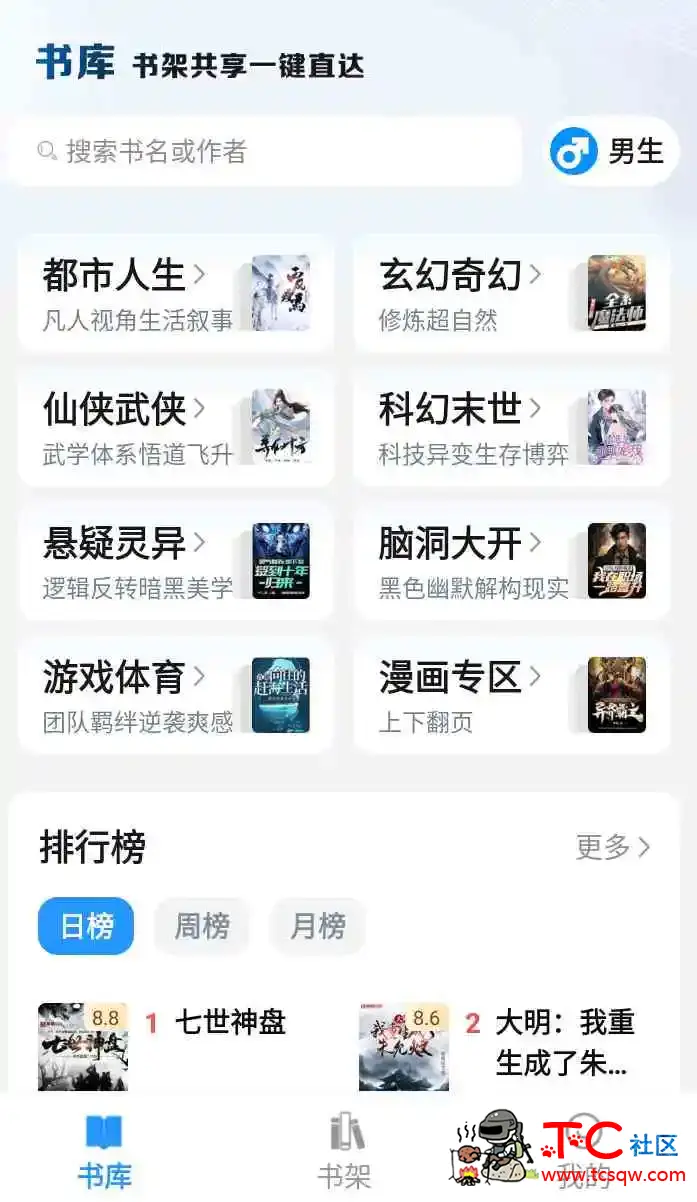 笔趣阁v4.2.4魔改版内置上千书源还有漫画专区 TC辅助网www.tcsq1.com364