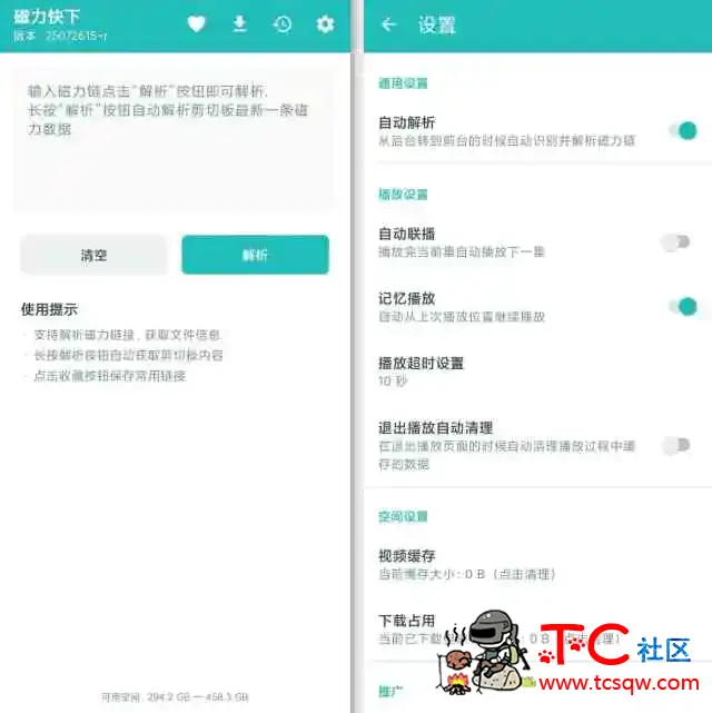 磁力快下App新鲜出炉的手机磁力播放下载器 TC辅助网www.tcsq1.com1906