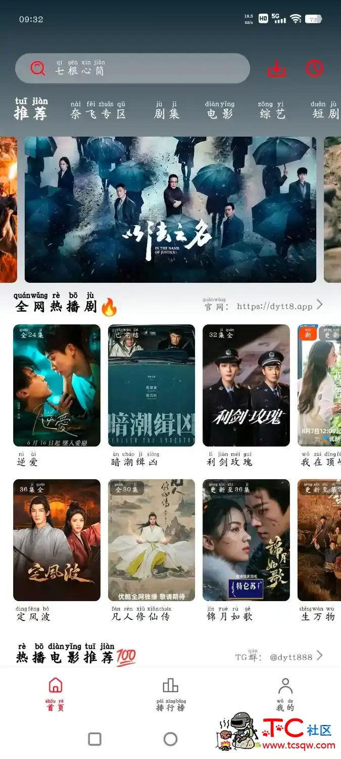 电影天堂v8.0.1.5 4K源  星火电视TV版v1.0.50 央视 TC辅助网www.tcsq1.com4516