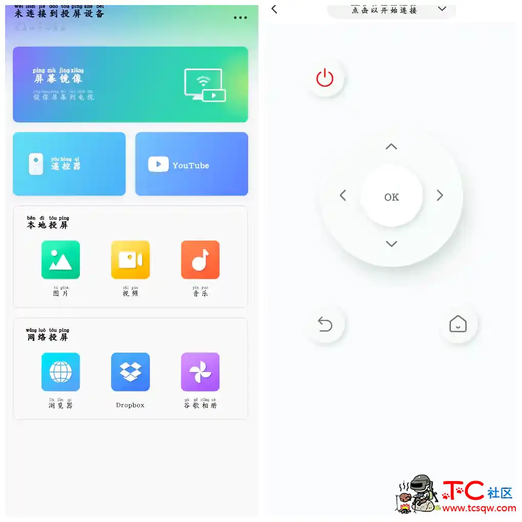 电视投屏助手v2.2.6去广告版 视频图片投屏+遥控器 TC辅助网www.tcsq1.com7777