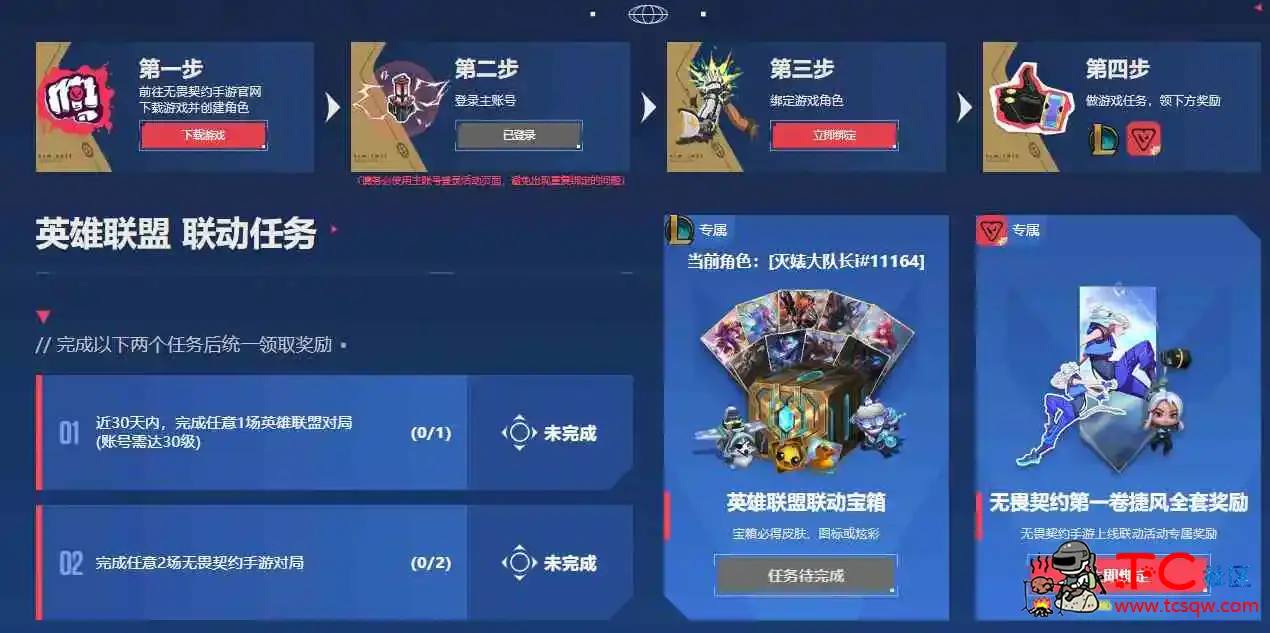 LOL领取必得皮肤或者炫彩 TC辅助网www.tcsq1.com3185
