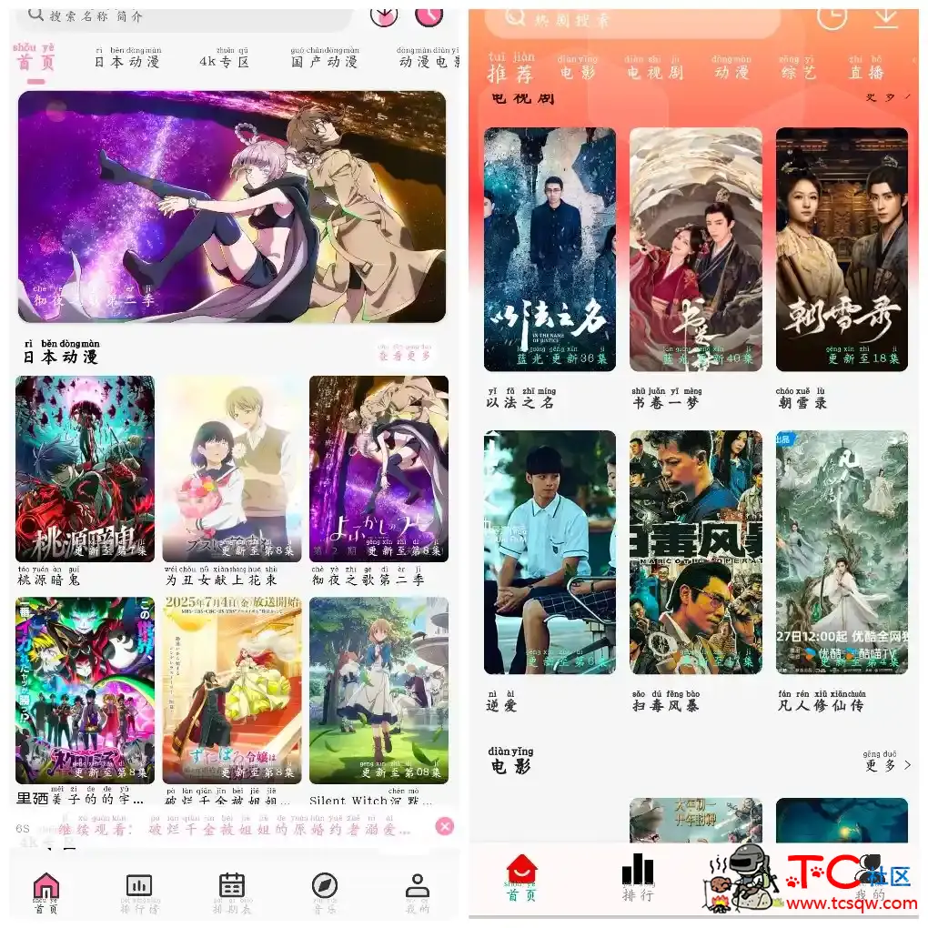 剧永久影视v1.99 4K源  曼波动漫v1.8.0 TC辅助网www.tcsq1.com5259