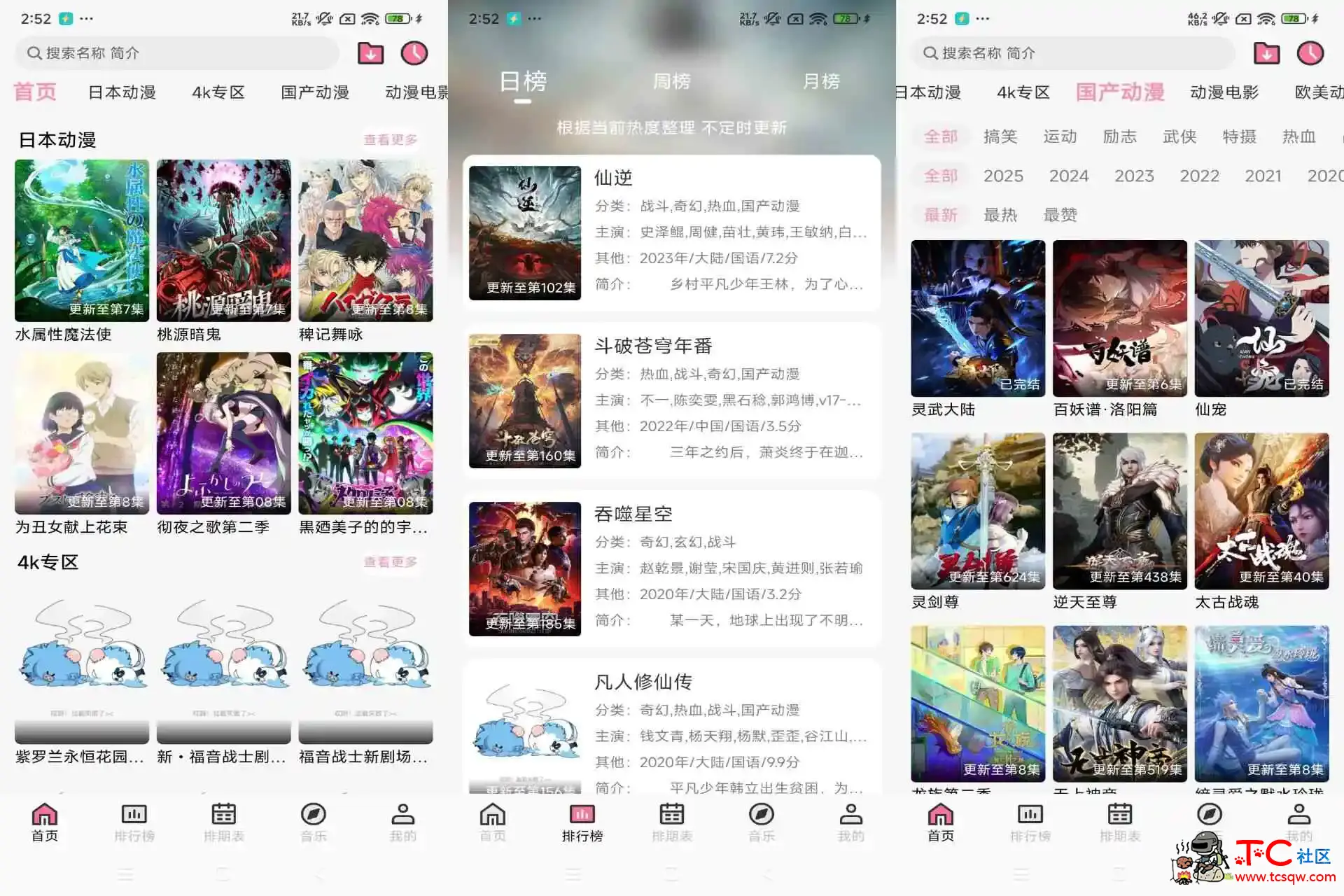 曼波动漫1.1.5 动漫追番神器 资源丰富 TC辅助网www.tcsq1.com3918