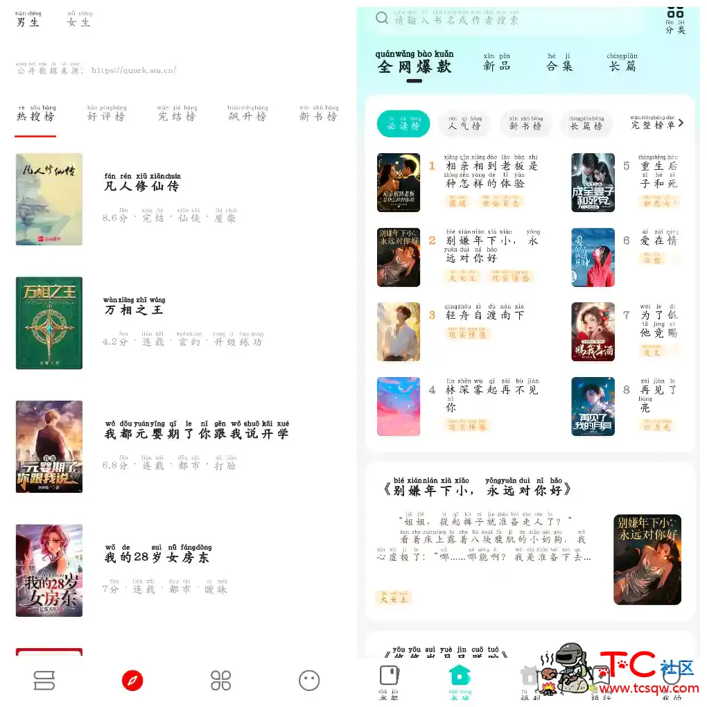 书荒阁v3.22.070627换书源版 奇鼠故事会v4.8.2.2会员版 小说软件 TC辅助网www.tcsq1.com7098