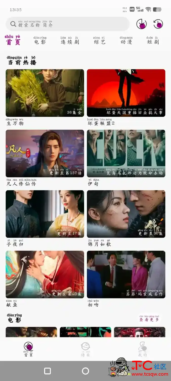 深情剧场v1.0.7去广告版 宽带电视TV版v1.0央视 TC辅助网www.tcsq1.com1191