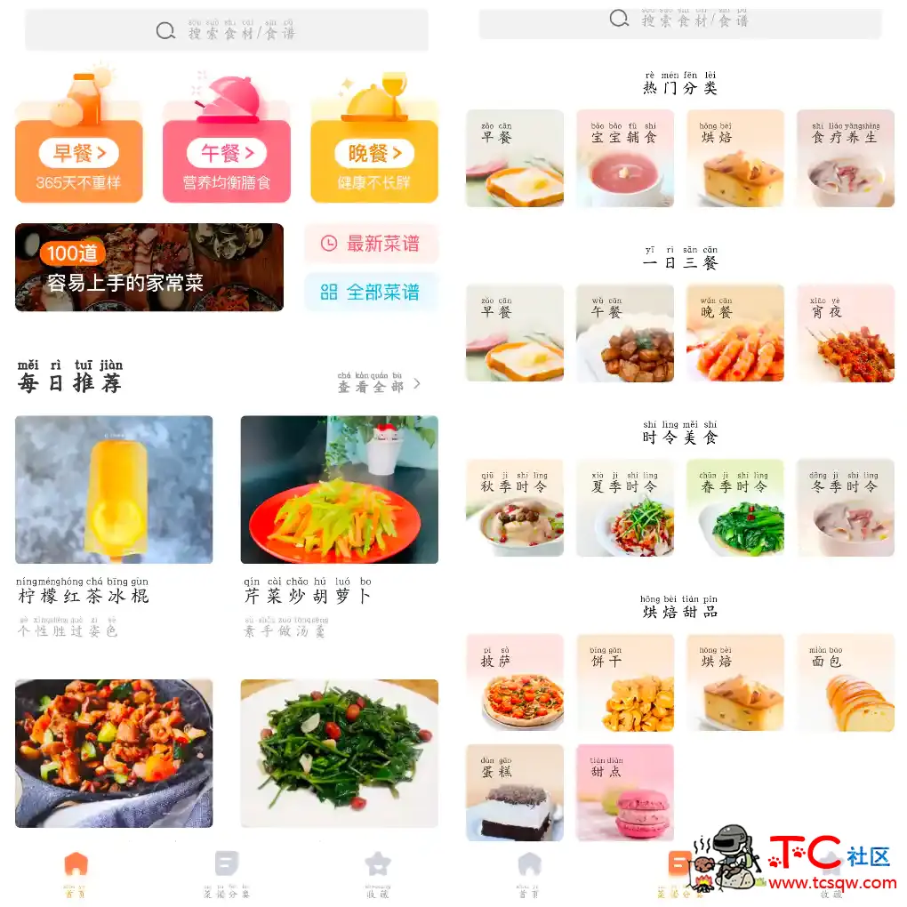 未视菜谱v1.0去广告版  一款食谱App TC辅助网www.tcsq1.com1289