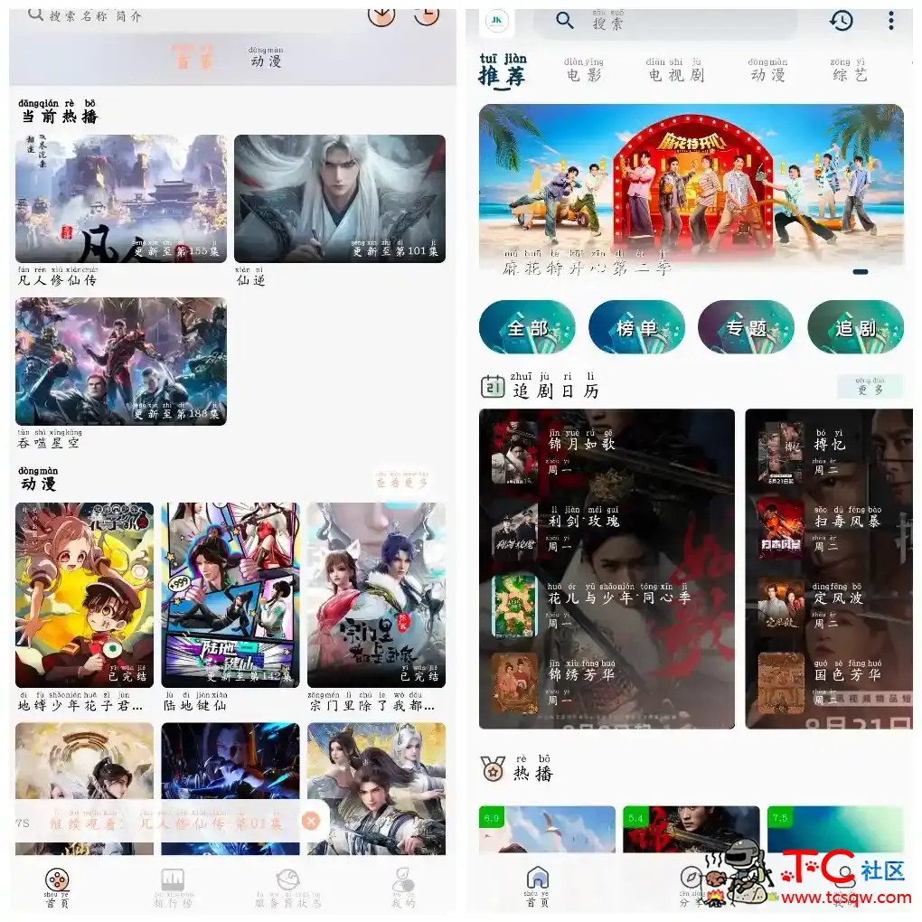 酒客影视v7.0.5去广告版  喵喵动漫v2.0去广告版 TC辅助网www.tcsq1.com2600