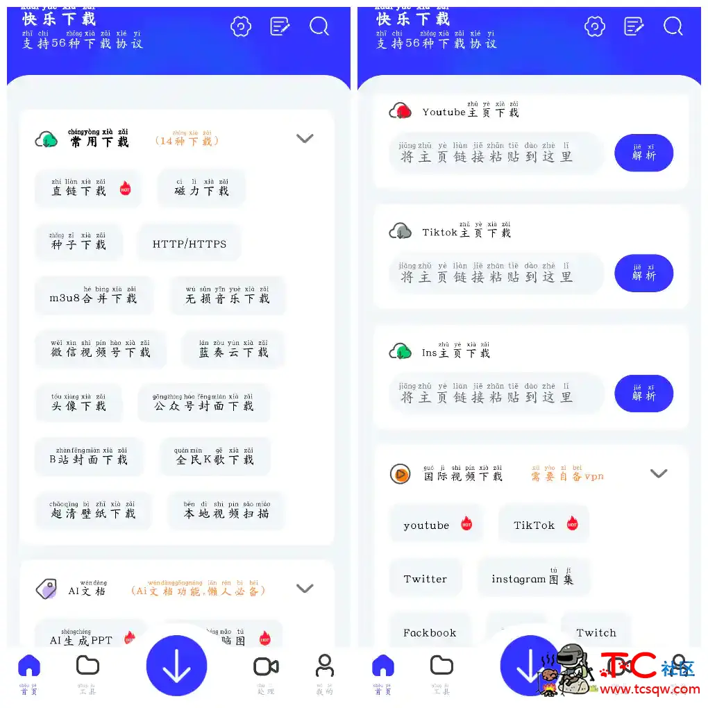快乐下载v1.399会员版 磁力 抖音快手无水印下载 推特 油管等等 TC辅助网www.tcsq1.com2989
