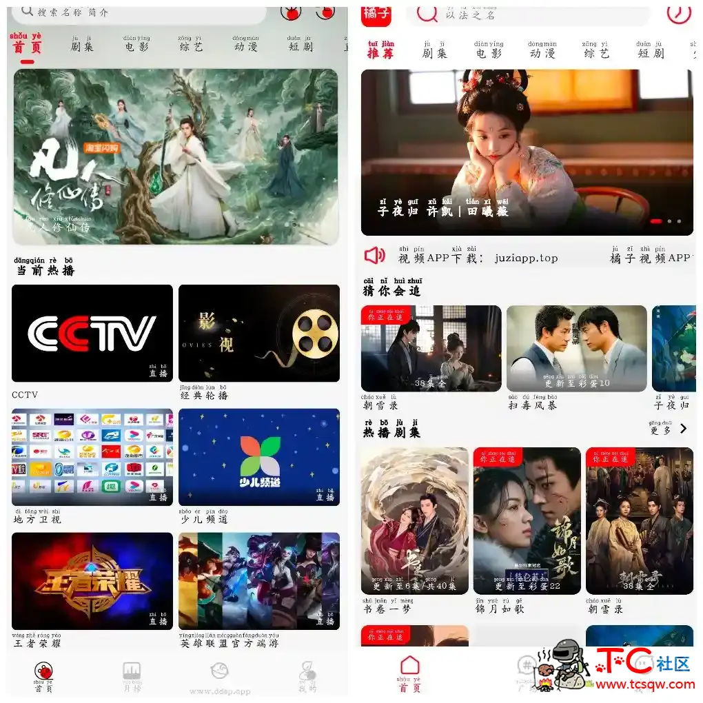安卓新橘子视频v4.1.9去广告版  豆丁视频v3.0.5去广告版  110M TC辅助网www.tcsq1.com9718