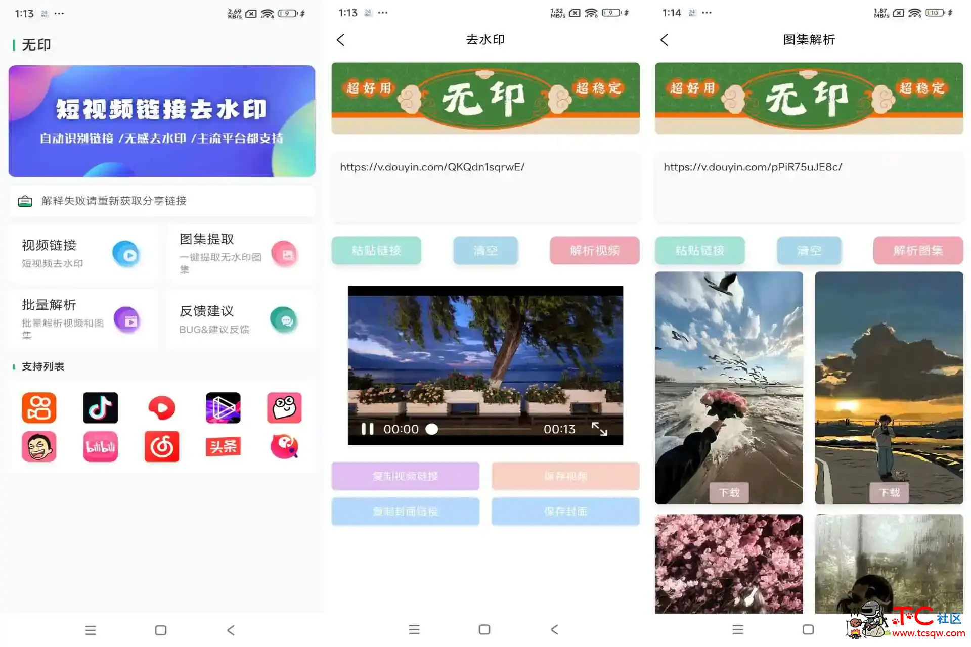 无印去水印V1.3 一键去除短视频水印 TC辅助网www.tcsq1.com6170