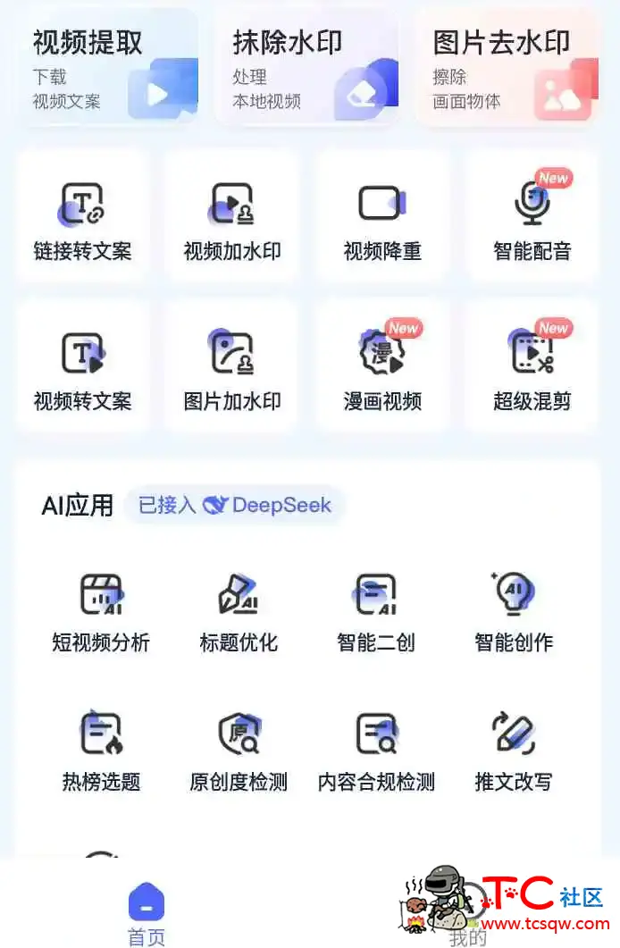水印宝v6.9.1会员版 专为自媒体人设计的多功能工具 TC辅助网www.tcsq1.com5283