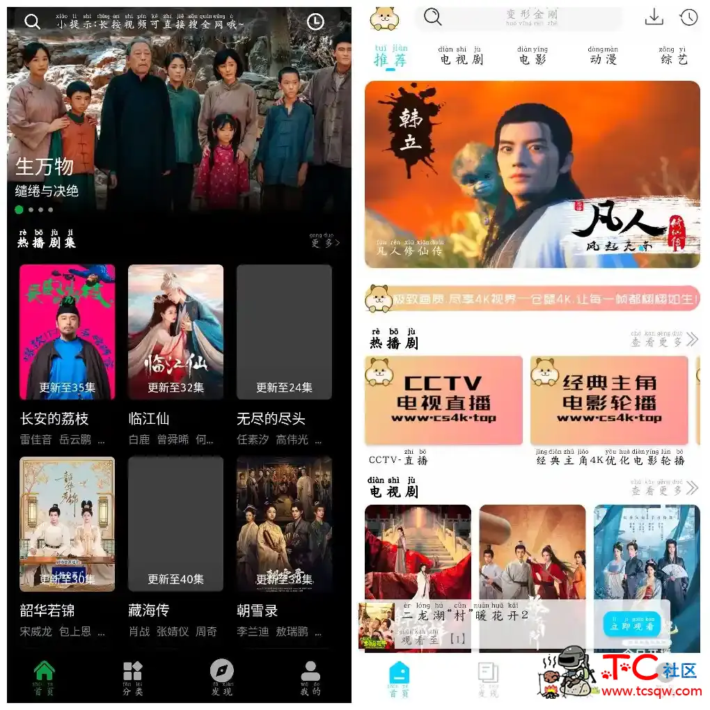 仓鼠4K影视v4.2.1去广告版  火猫影视v5.0去广告版 TC辅助网www.tcsq1.com5169