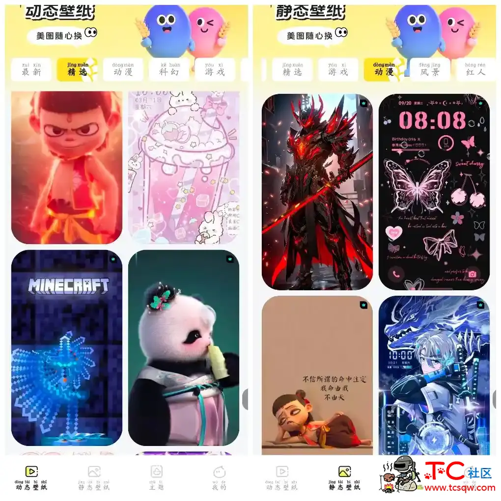 麦麦壁纸v1.6.0会员版 一款手机壁纸化App TC辅助网www.tcsq1.com5184