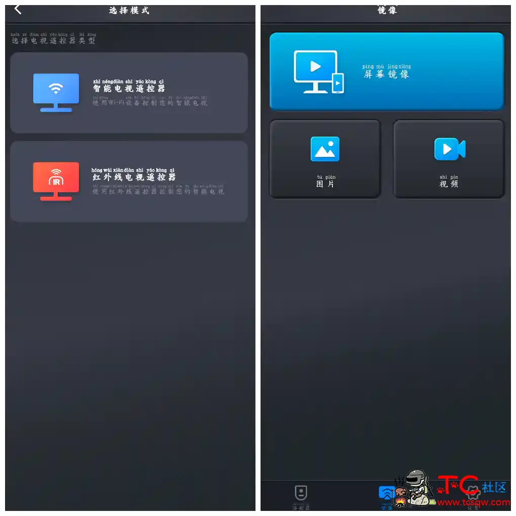 电视遥控器v2.2.8会员版  主流电视的通用遥控器 TC辅助网www.tcsq1.com9242