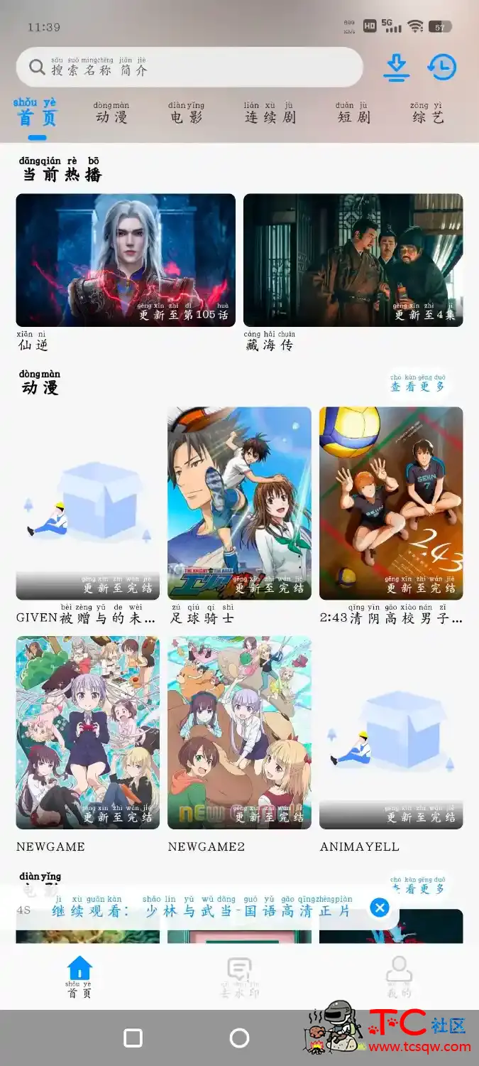 晶奥直播TV版v1.0.2.99央视 NMTV影视v1.1.0 4K 2K源 TC辅助网www.tcsq1.com7986